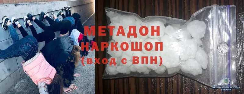 Метадон methadone  Миллерово 